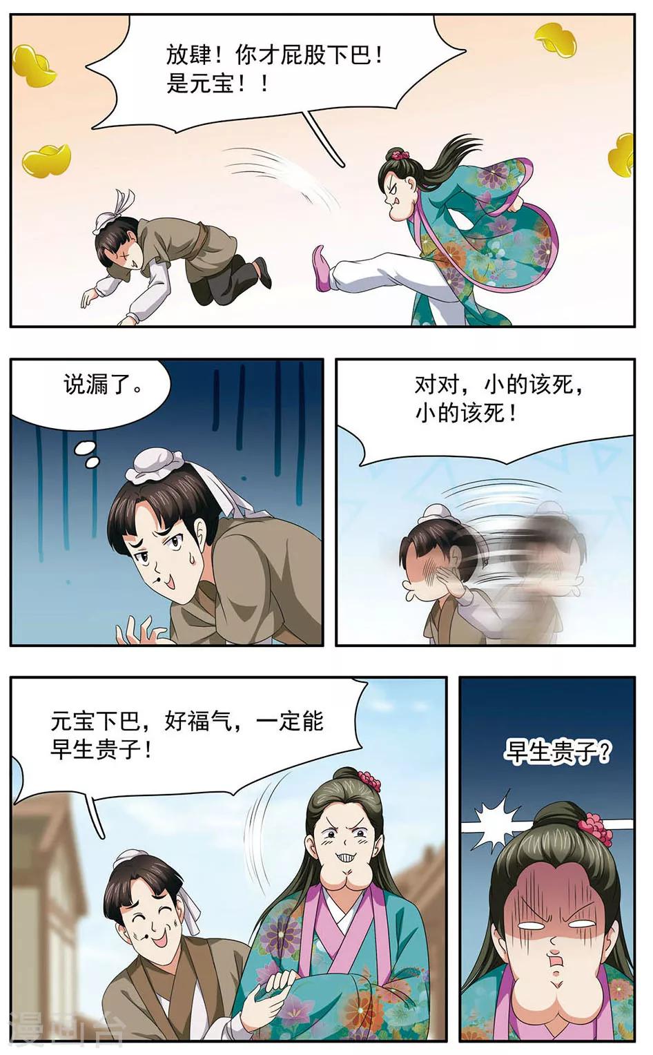 神武将星录漫画全集免费看漫画,第31话 意外1图