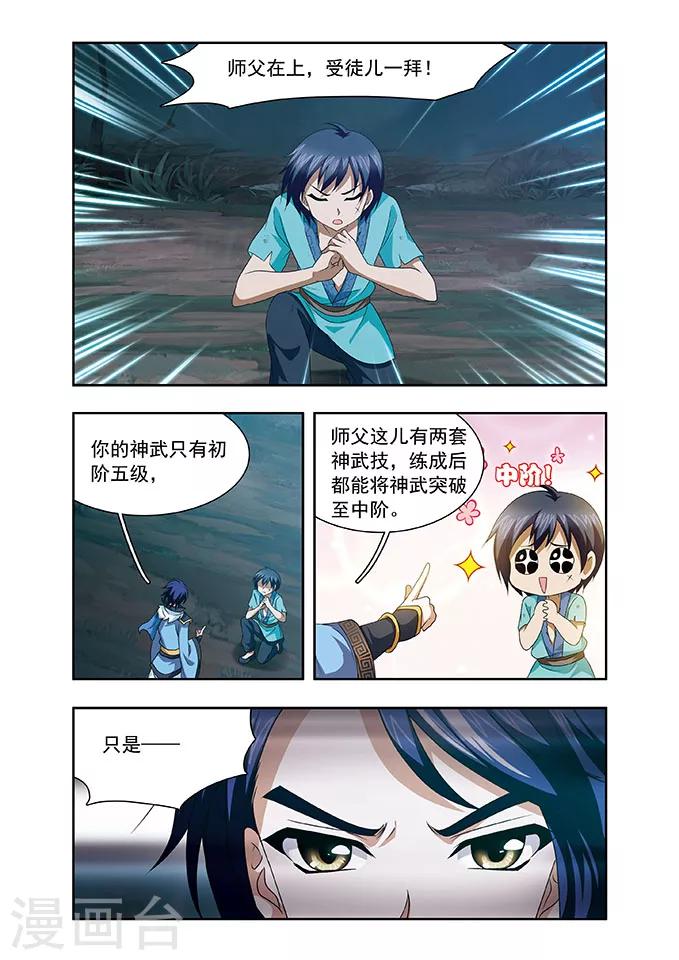 神武将星录简介漫画,第8话 拜师2图