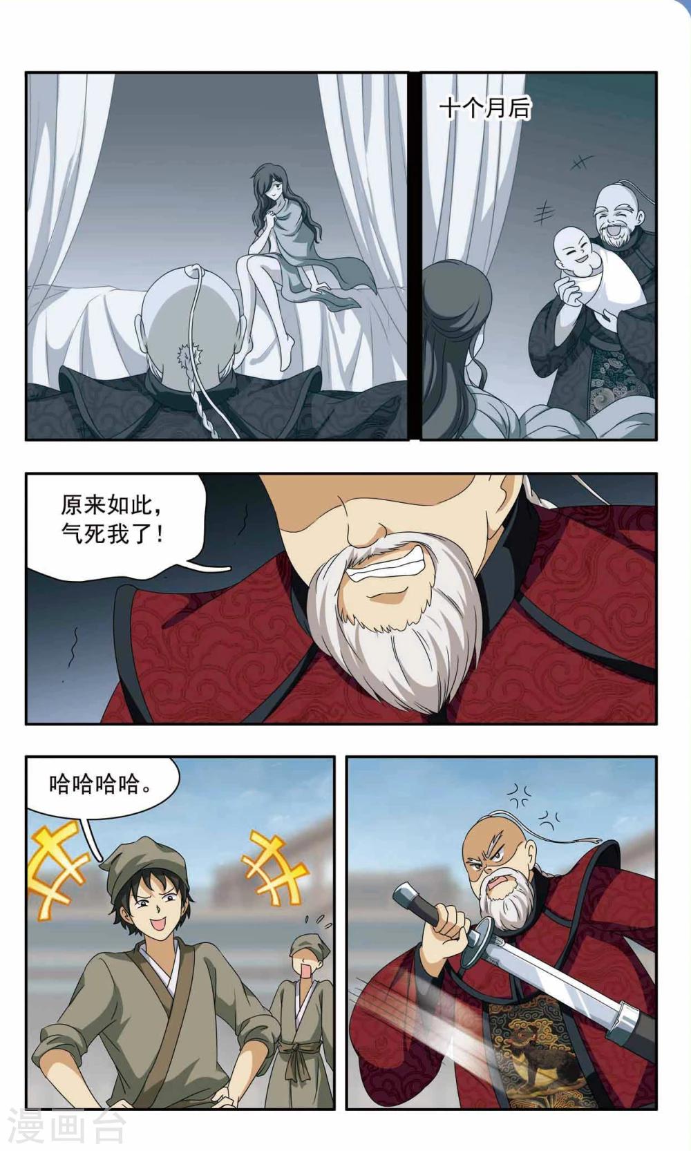 神武将星录漫画,第46话 战神2图