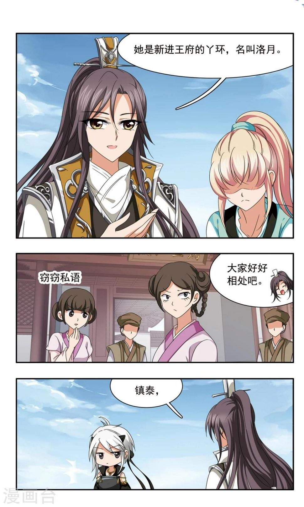 神武将星录百度百科漫画,第54话 王府2图