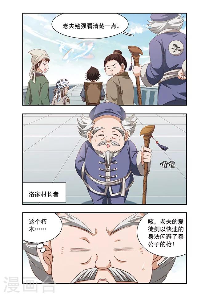 神武天尊漫画,第17话 长者1图