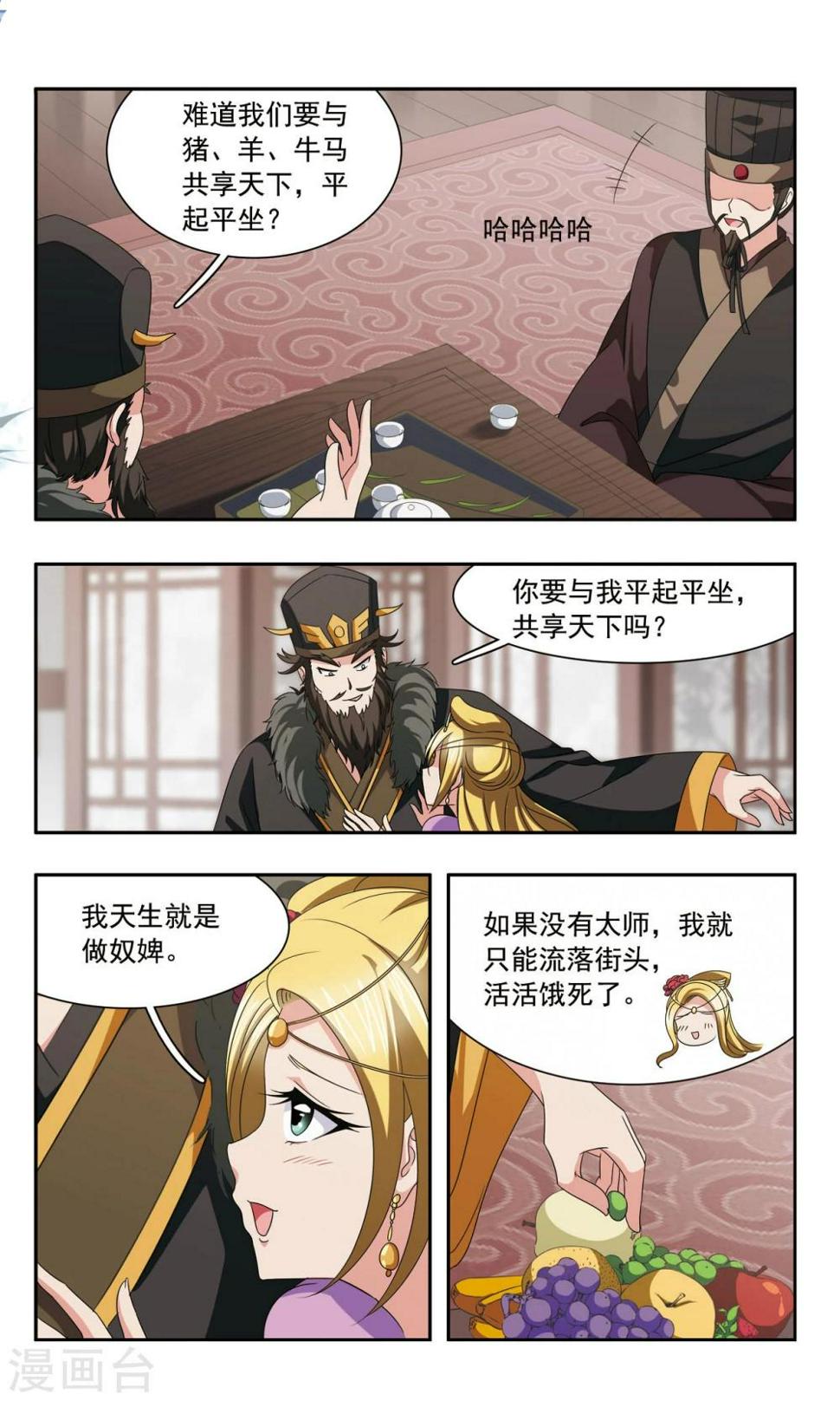 神武将技能漫画,第52话 阴谋1图