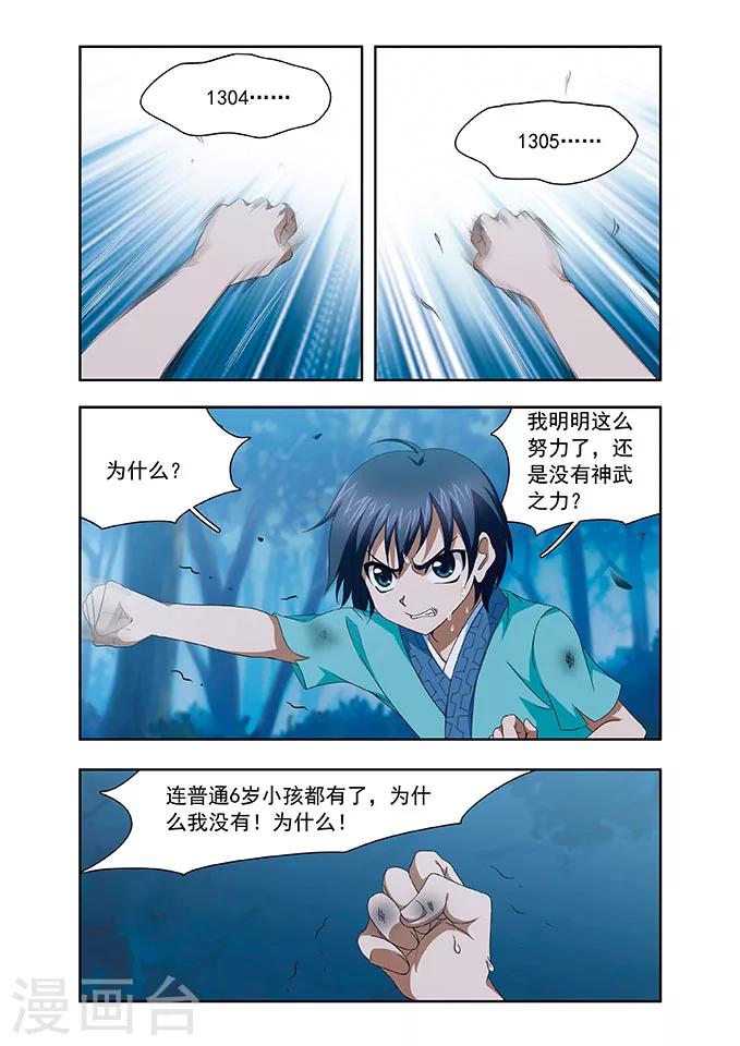 神武将星录漫画,第3话 告别2图