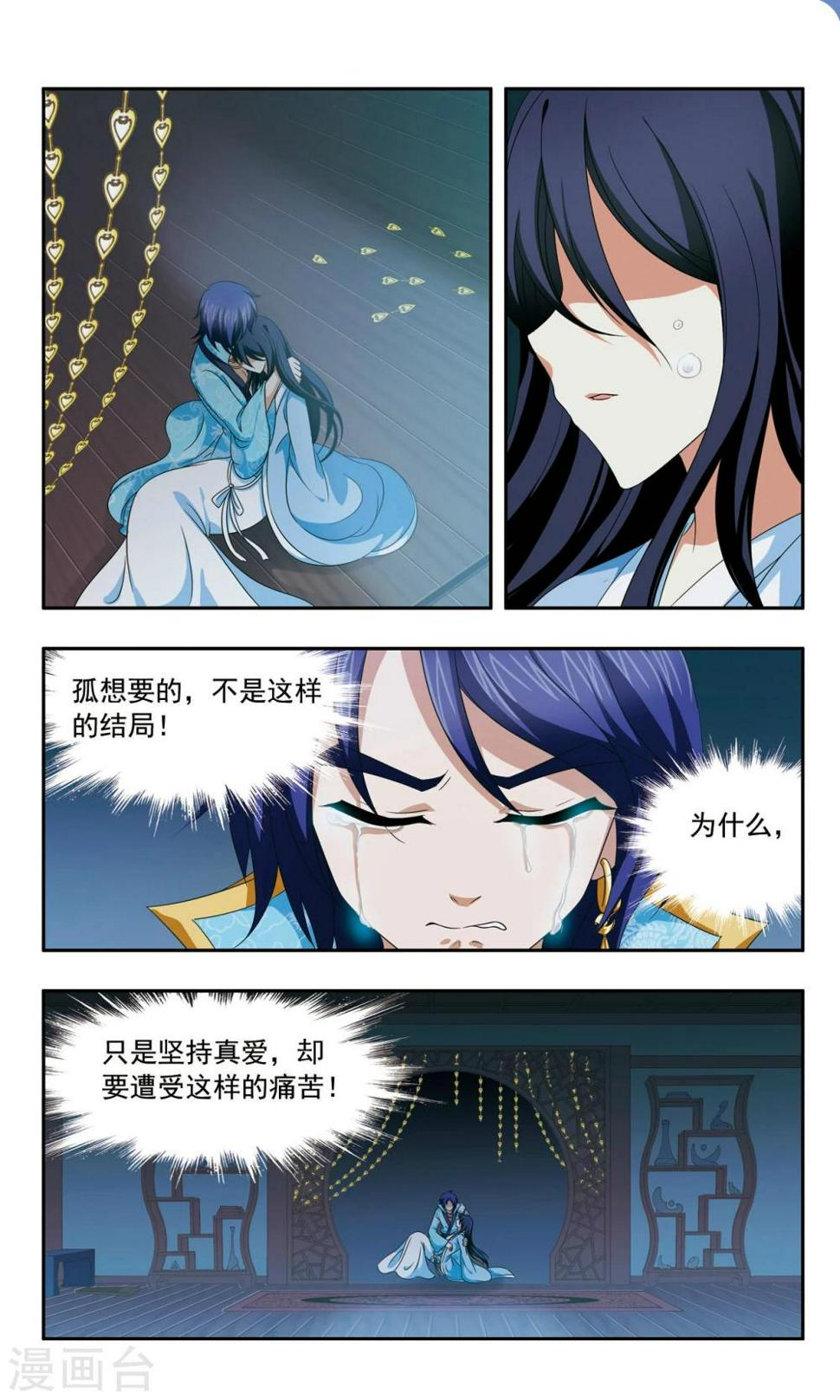 神武将星录漫画,第51话 殉情2图