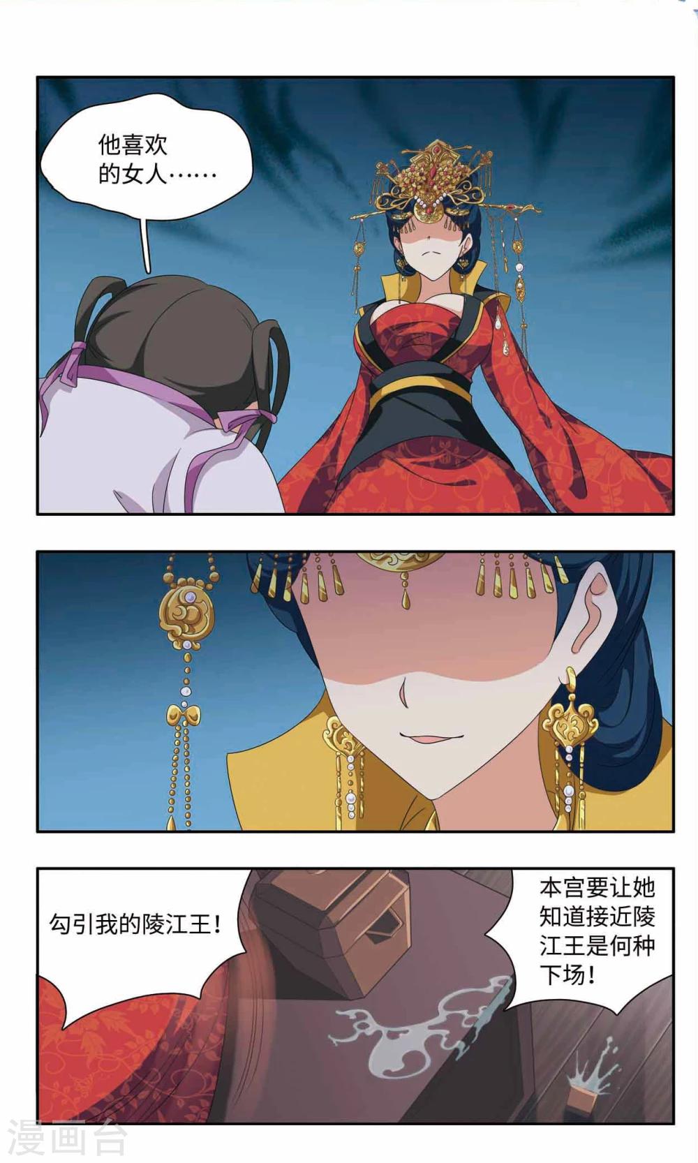 神武将星录小说漫画,第57话 绑架2图