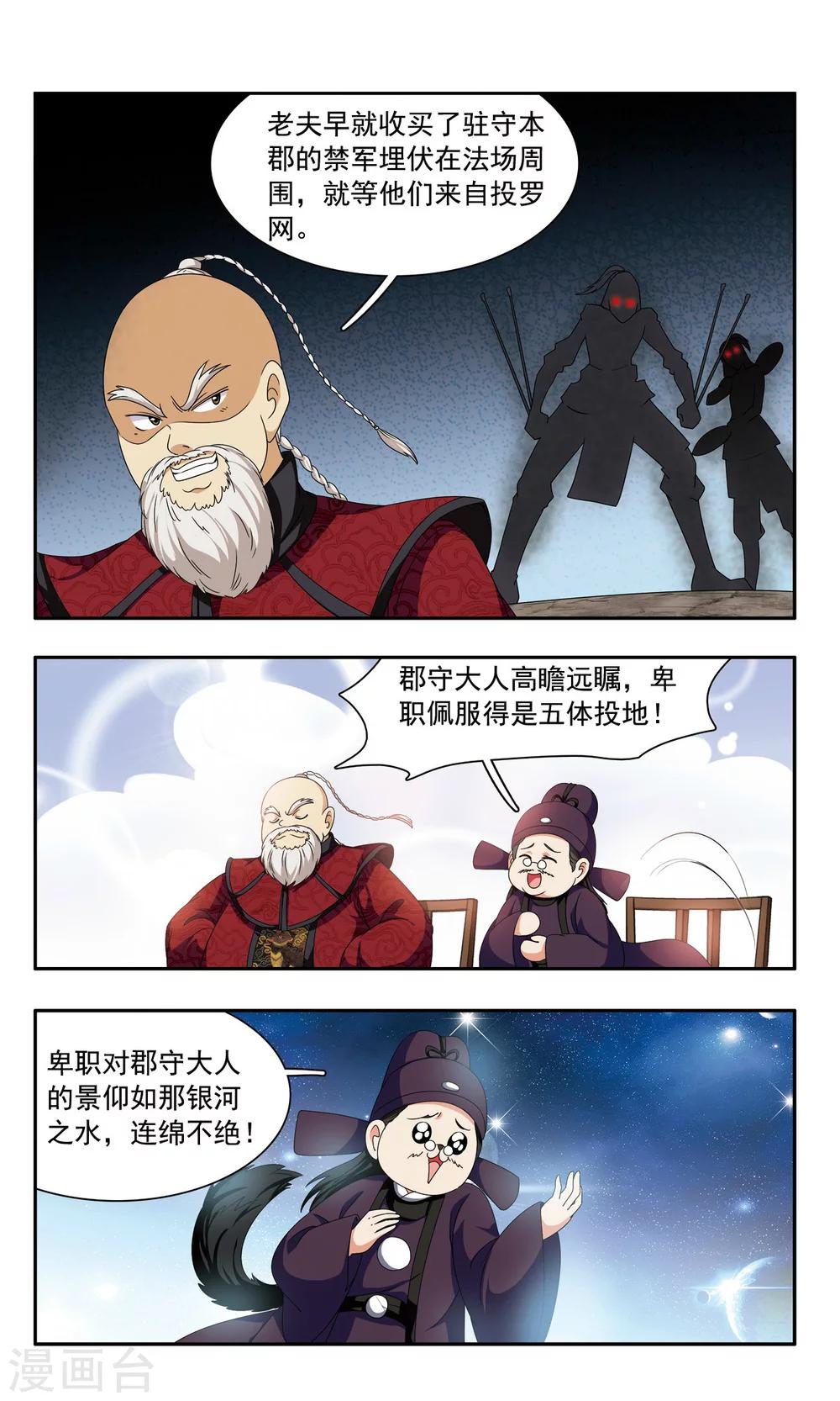 神武天尊86漫画,第39话 猛攻1图