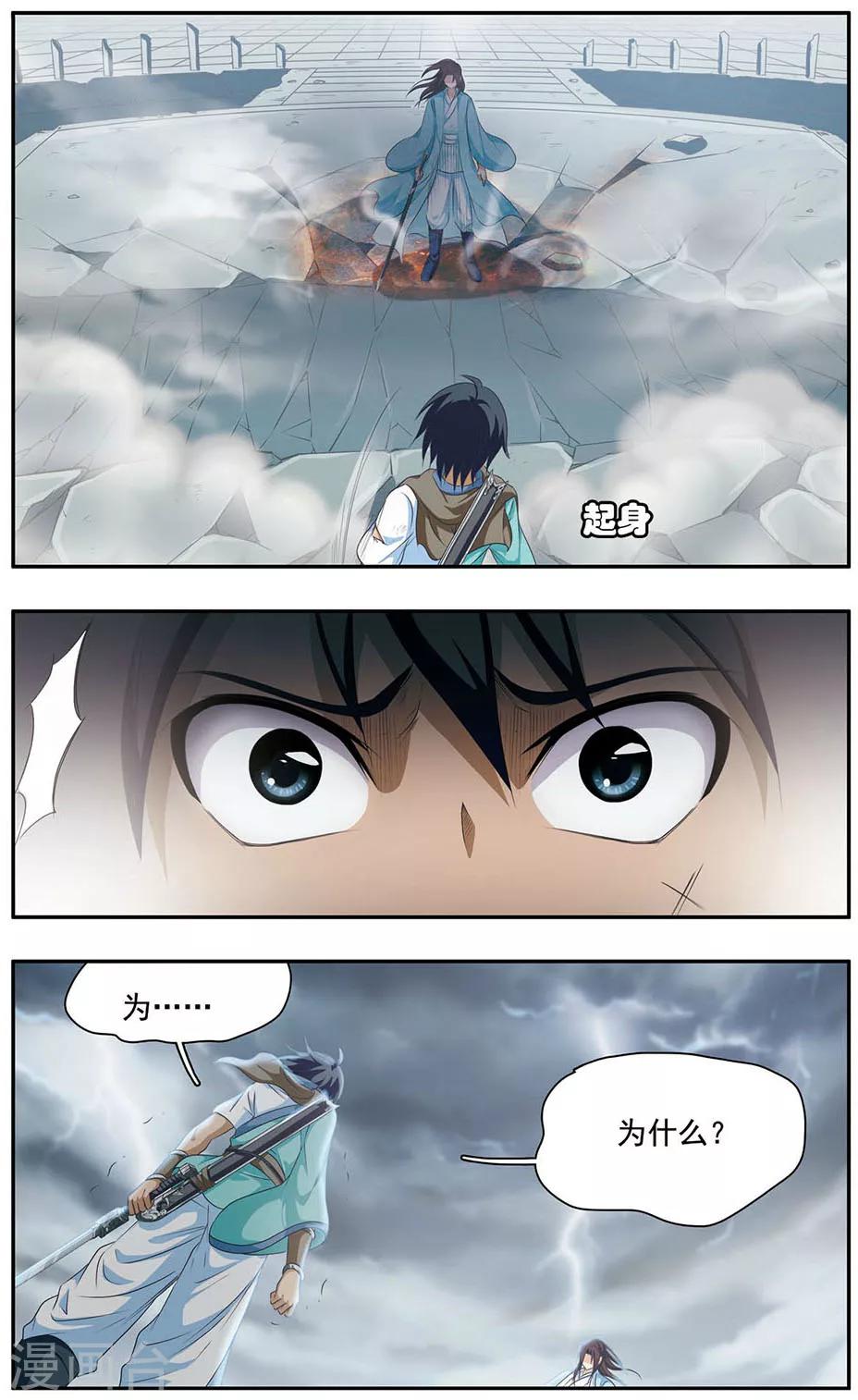 神武将星录漫画,第23话 兄弟2图