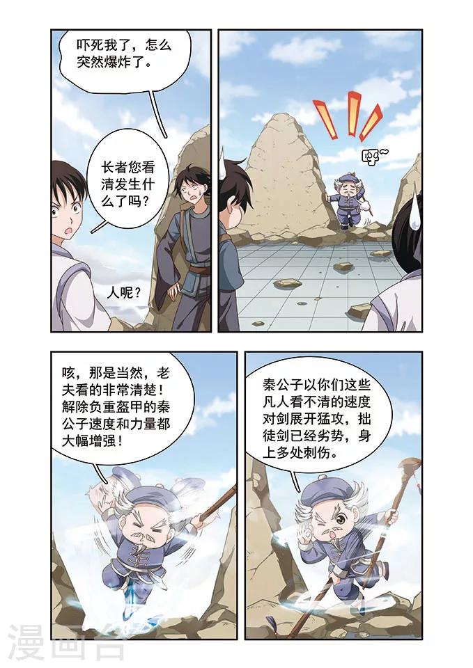 神武4手游官网漫画,第19话 实力2图