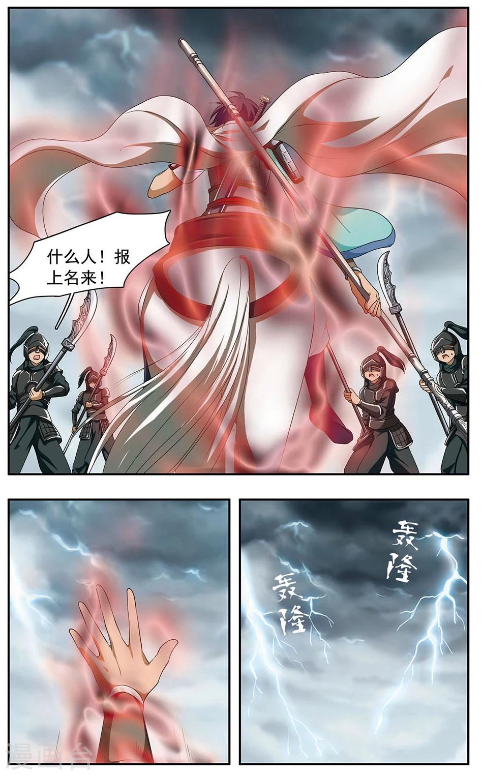 神武将星录第2部免费漫画,第28话 修罗1图