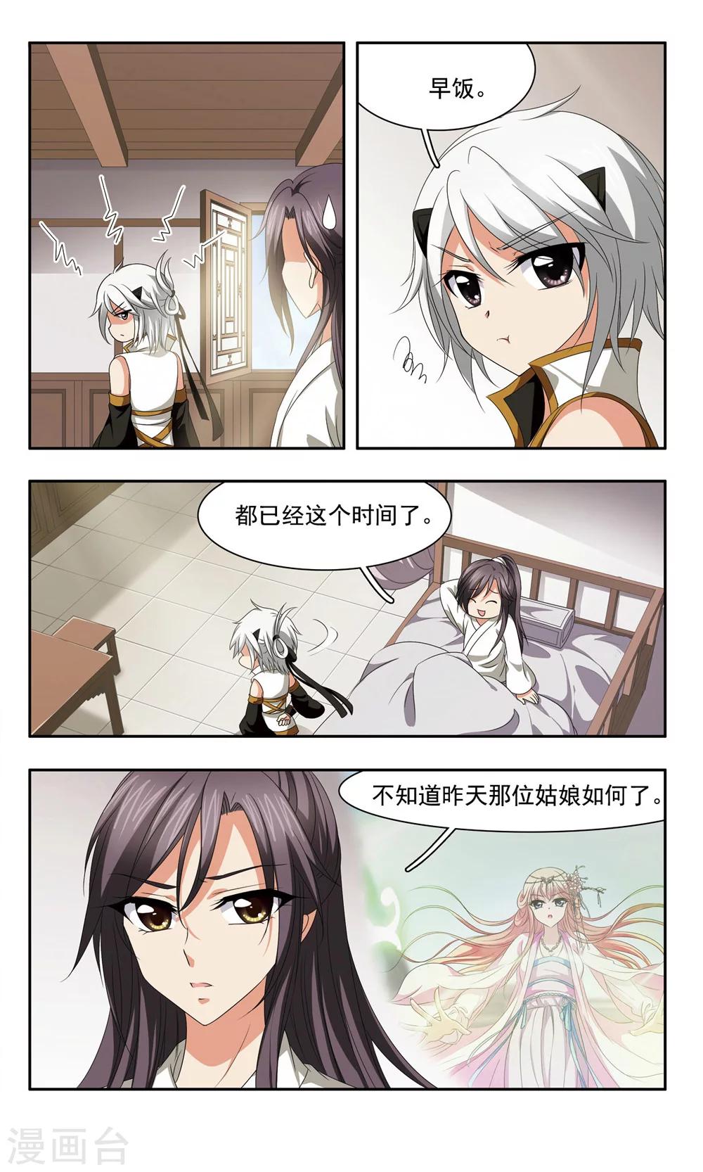 神武仙踪漫画,第36话 噩耗1图