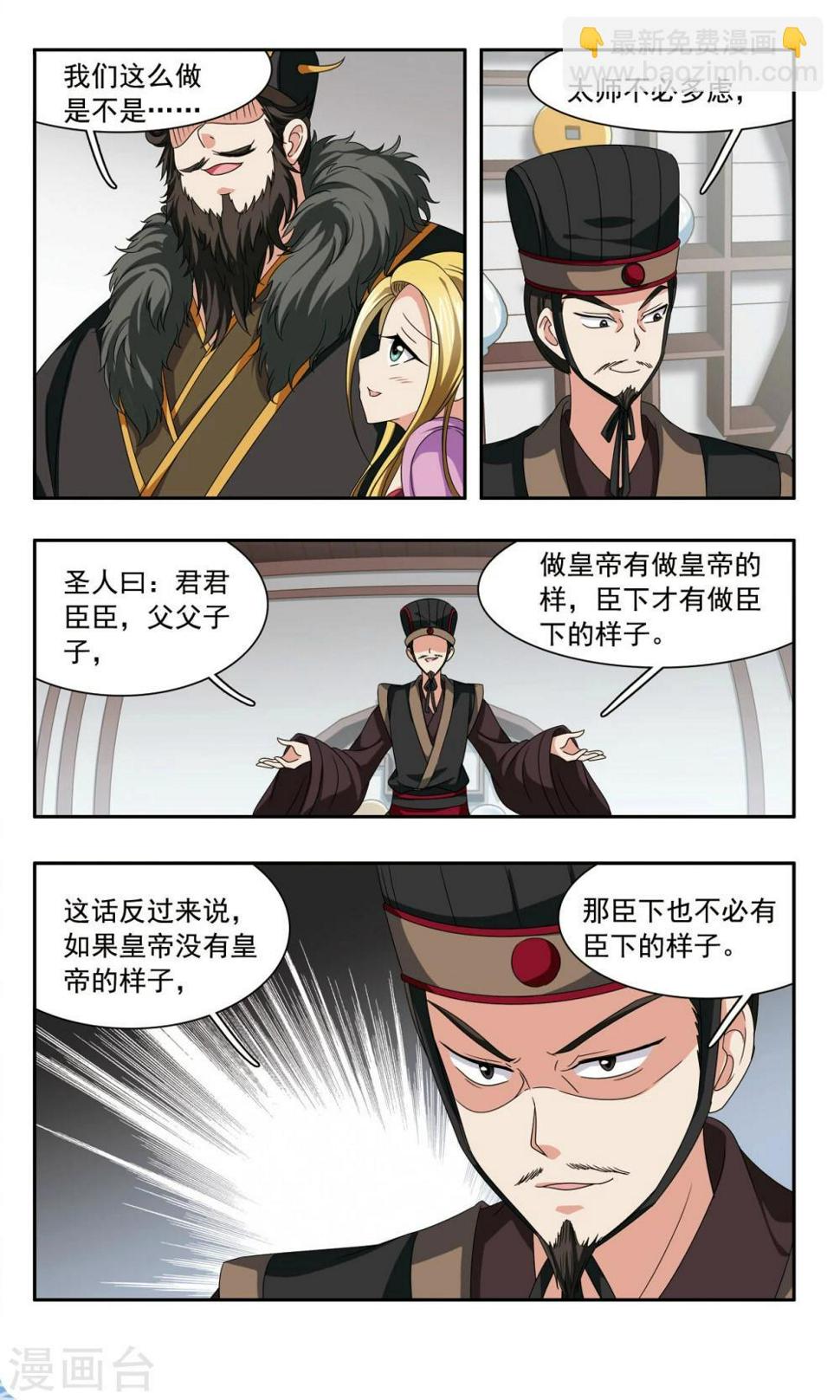 神武天尊小说漫画,第52话 阴谋1图