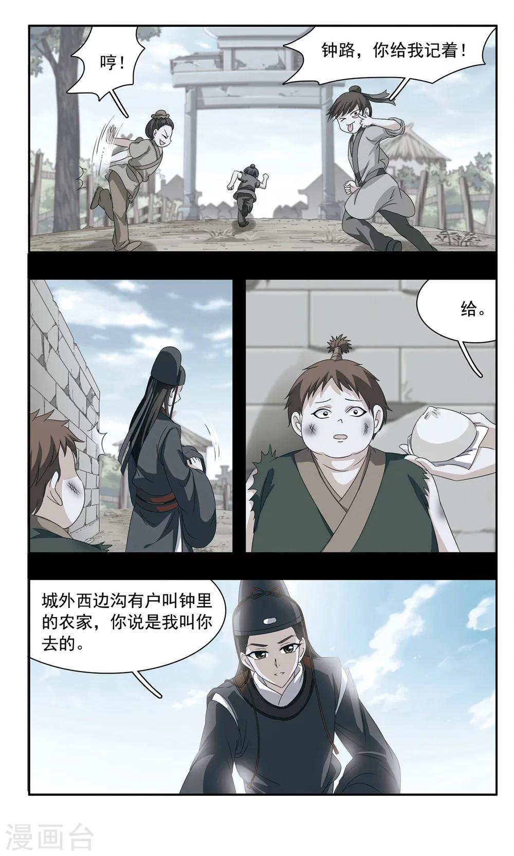 神武将星录第2部漫画,第38话 奋起1图