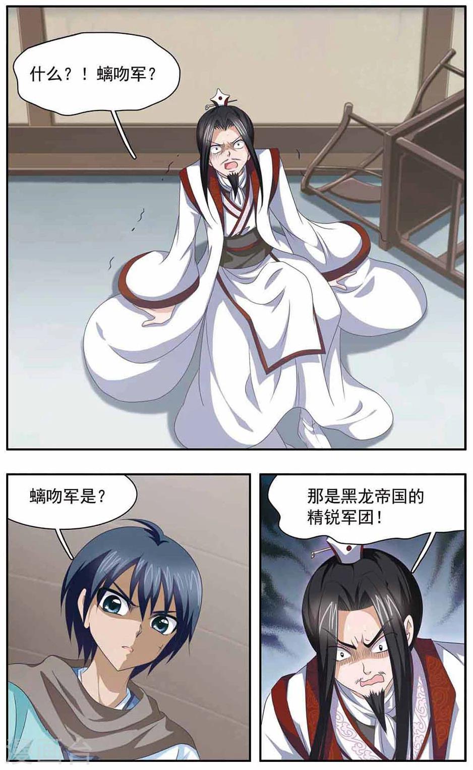 神武将星录第二部漫画,第26话 屠村2图