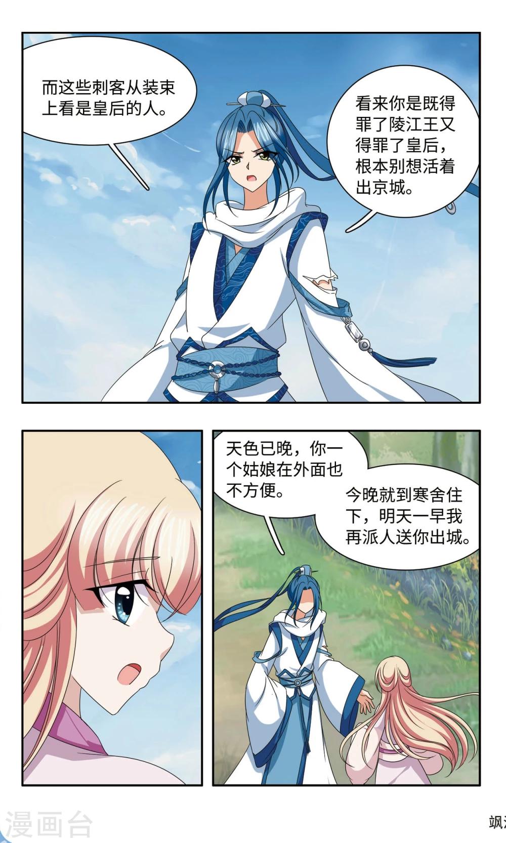 神武手游职业排行后期漫画,最终话 原来是一个坑2图