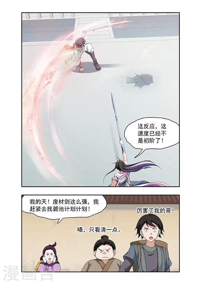 神武天尊98漫画,第16话 宿敌2图