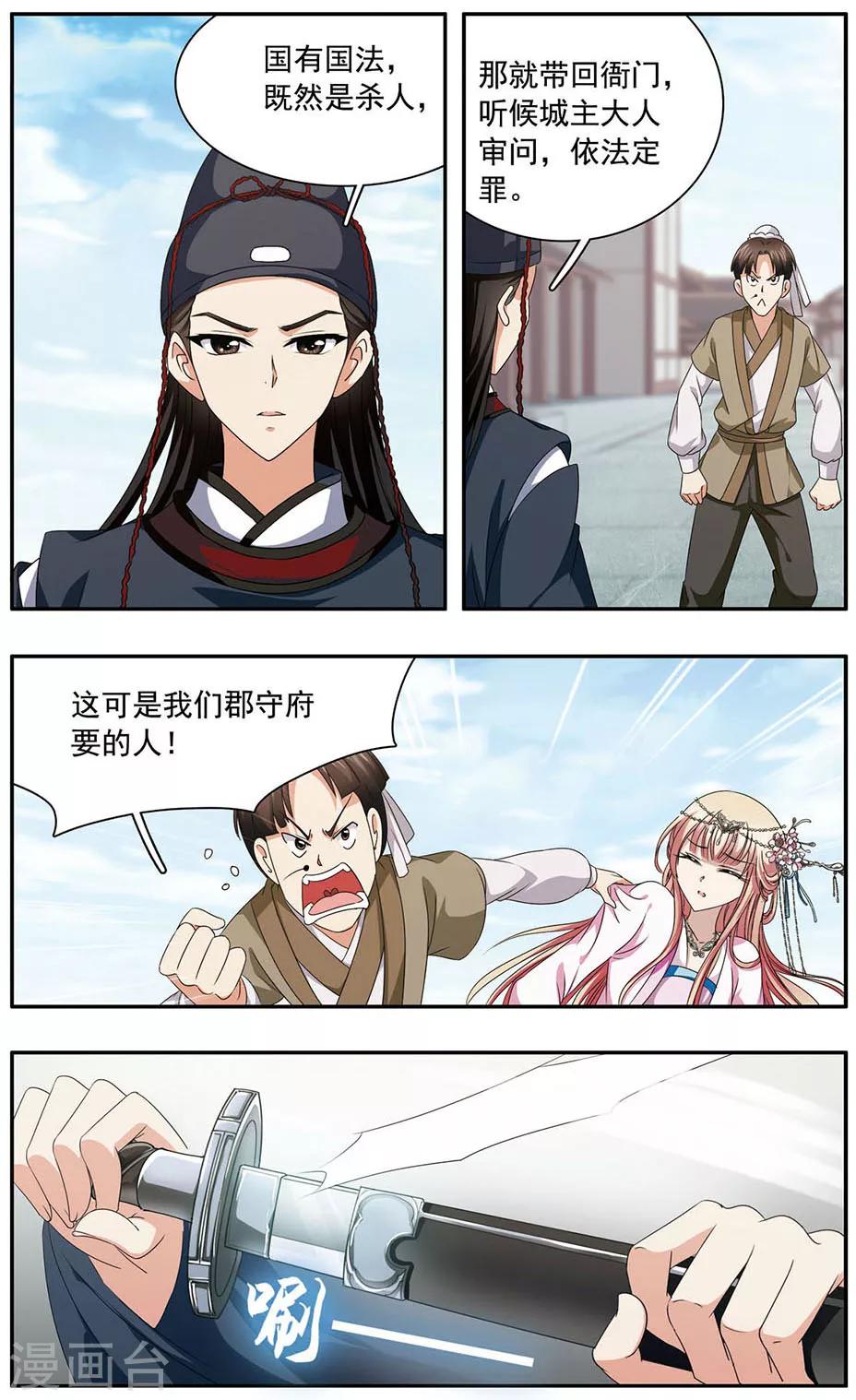 神武将至漫画,第32话 报恩2图