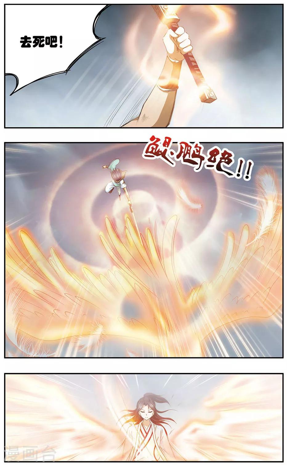 神武将星录漫画,第23话 兄弟2图