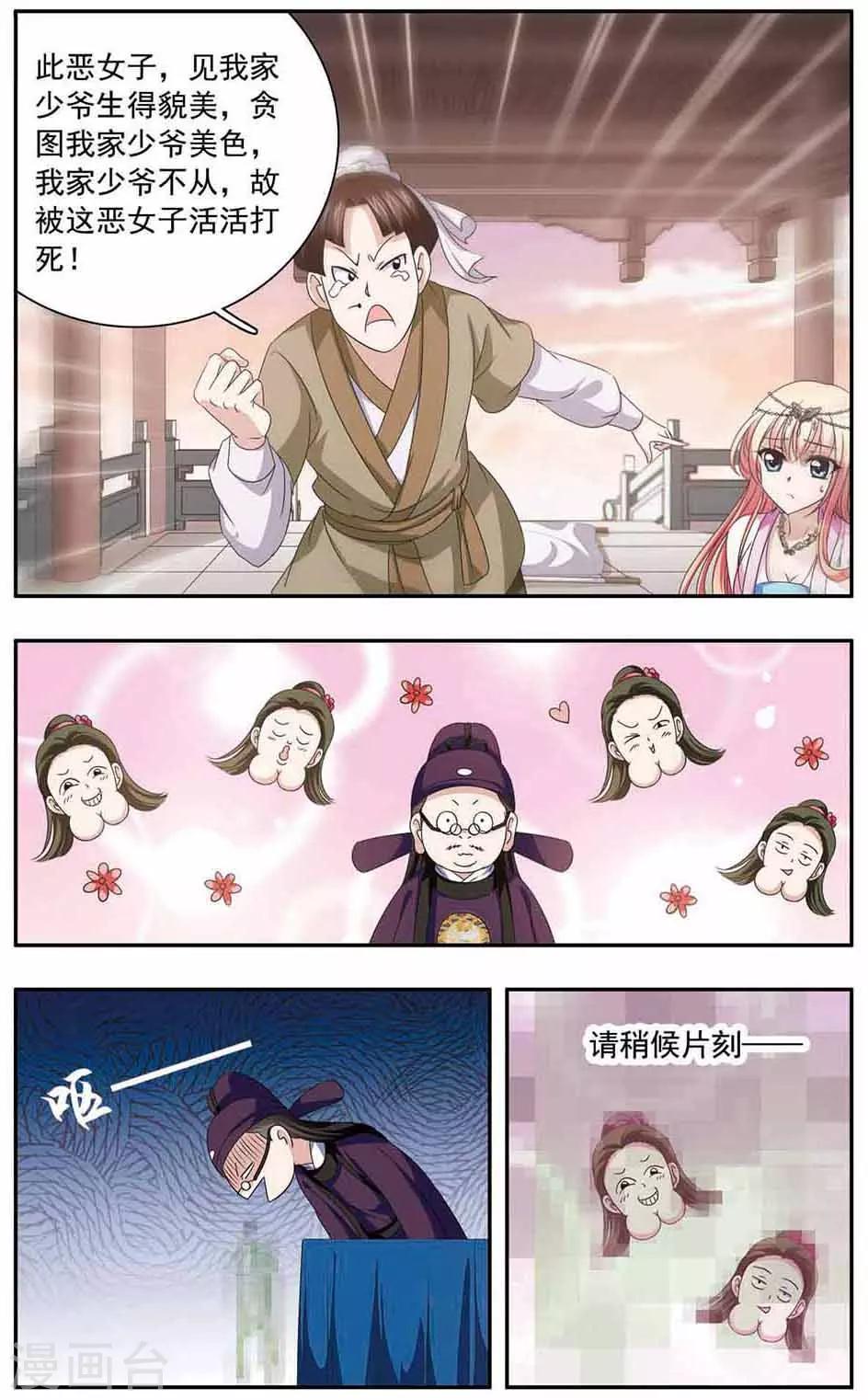 神武霸帝全文免费漫画,第33话 公堂1图