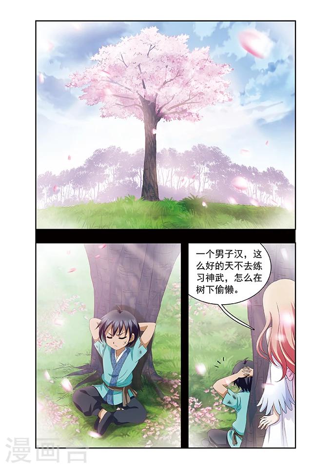 神武将星录游戏漫画,第5话 补心2图