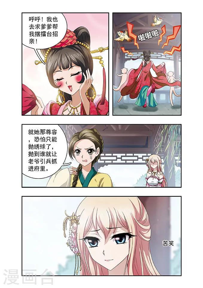 神武手游蚩尤和连环漫画,第12话 擂台1图