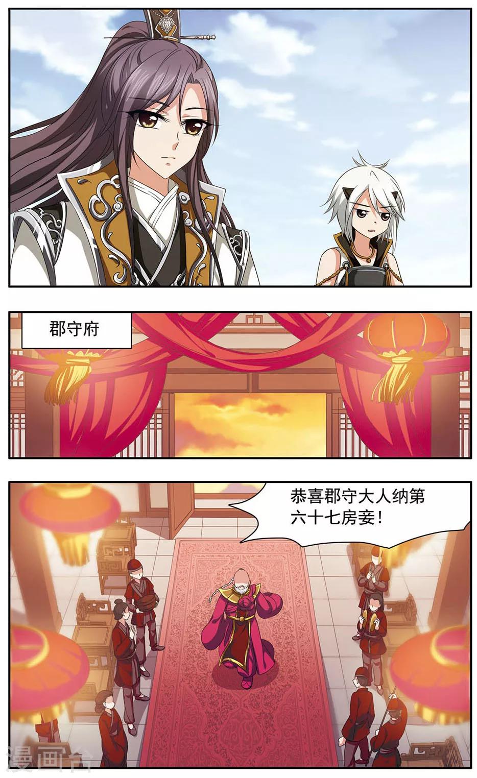 神武将至漫画,第32话 报恩2图