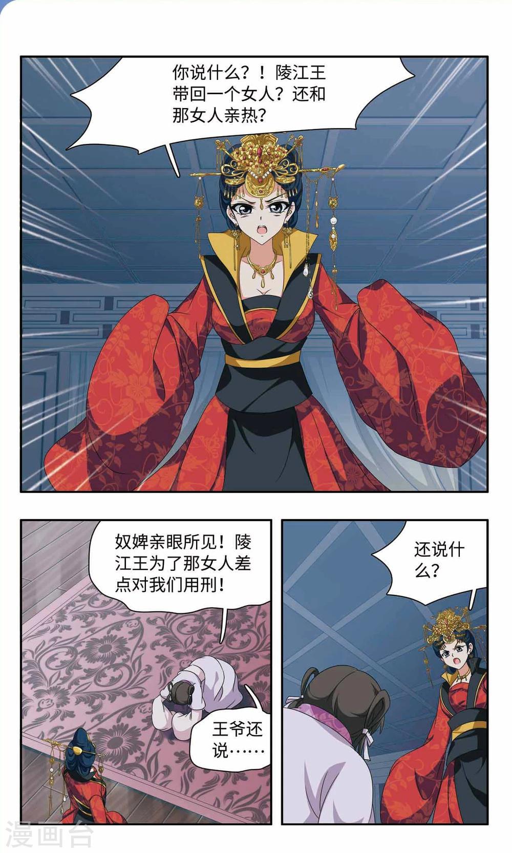 神武将星录小说漫画,第57话 绑架1图