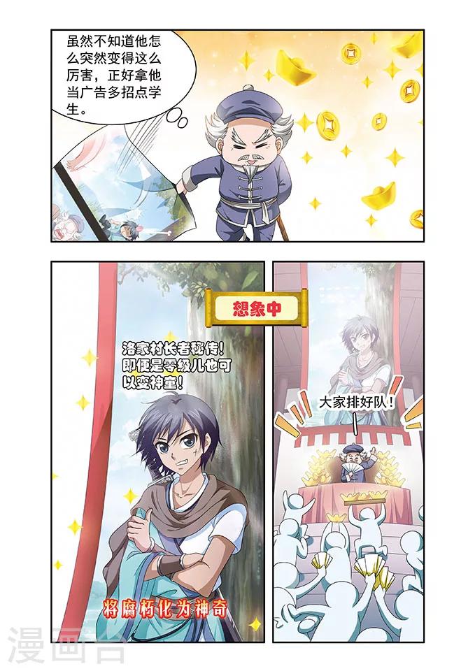 神武将星录叫什么漫画,第17话 长者1图