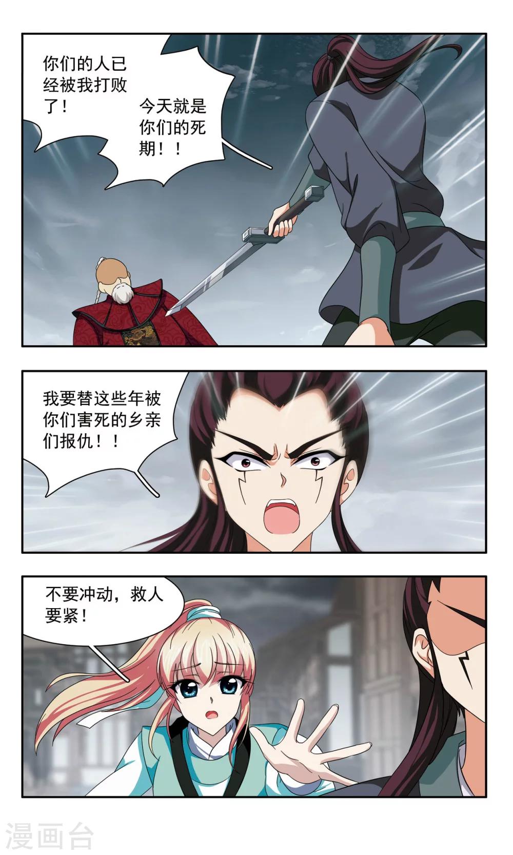 神武将漫画,第44话 咆哮1图