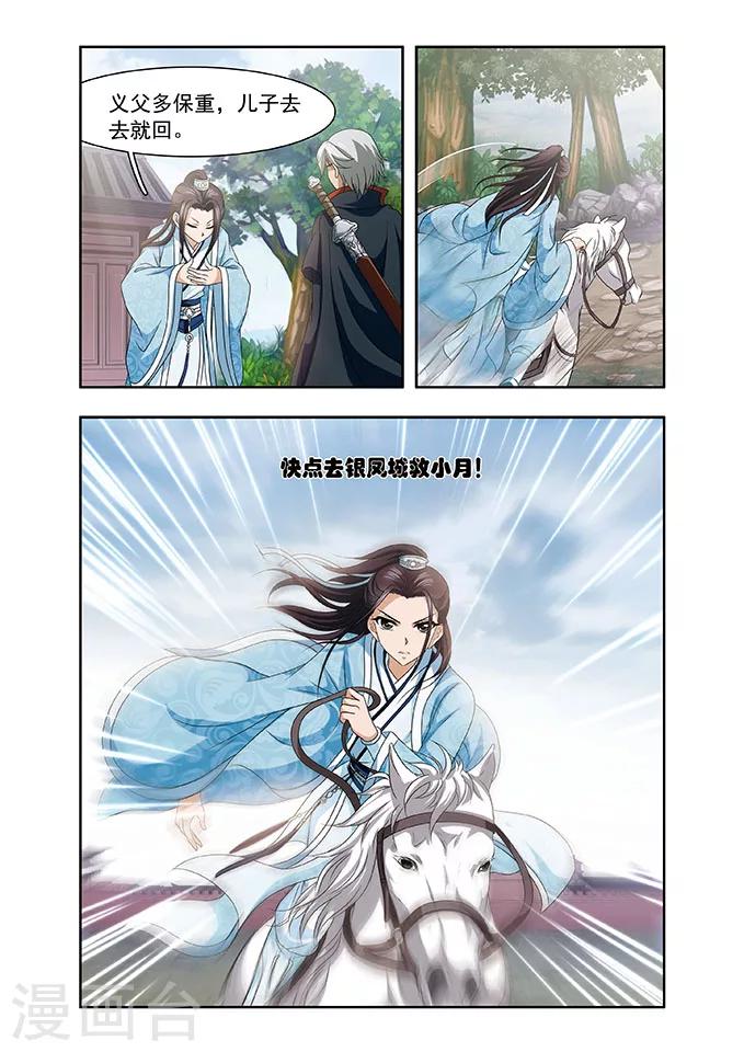 神武天尊动漫片段漫画,第9话 突破1图