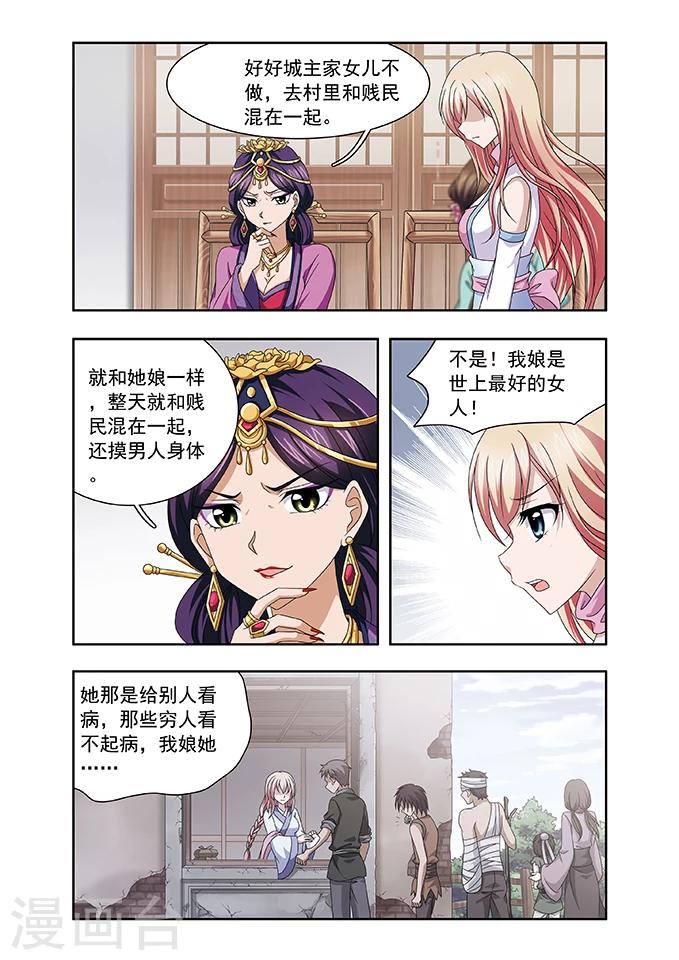 神武将星录漫画2漫画,第6话 振作2图