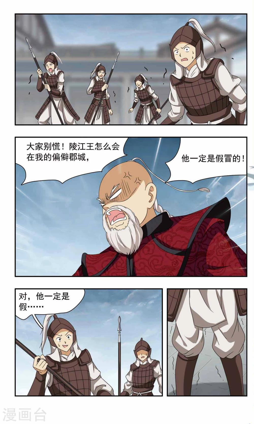 神武霸帝漫画,第46话 战神2图