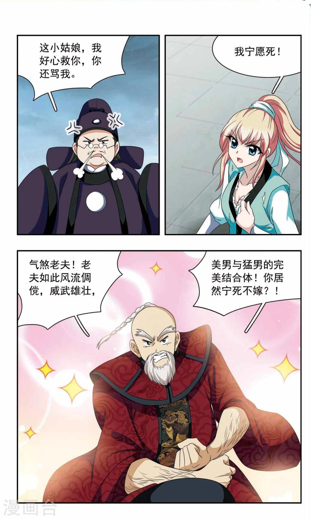 神武将星录漫画,第45话 私兵2图