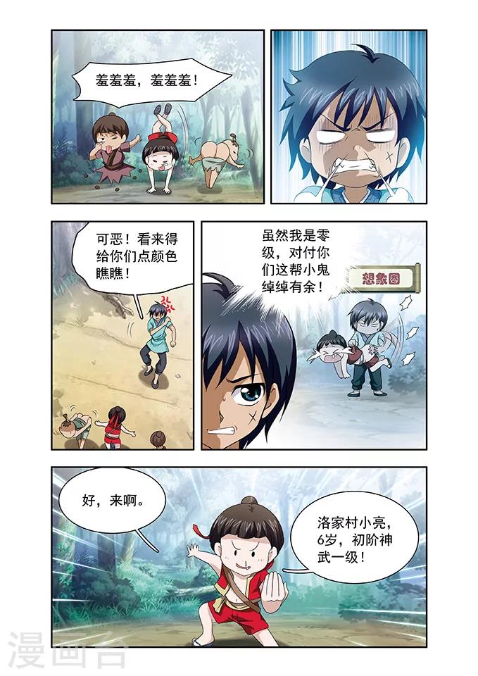 神武将星录和谁在一起了漫画,第2话 情敌？1图