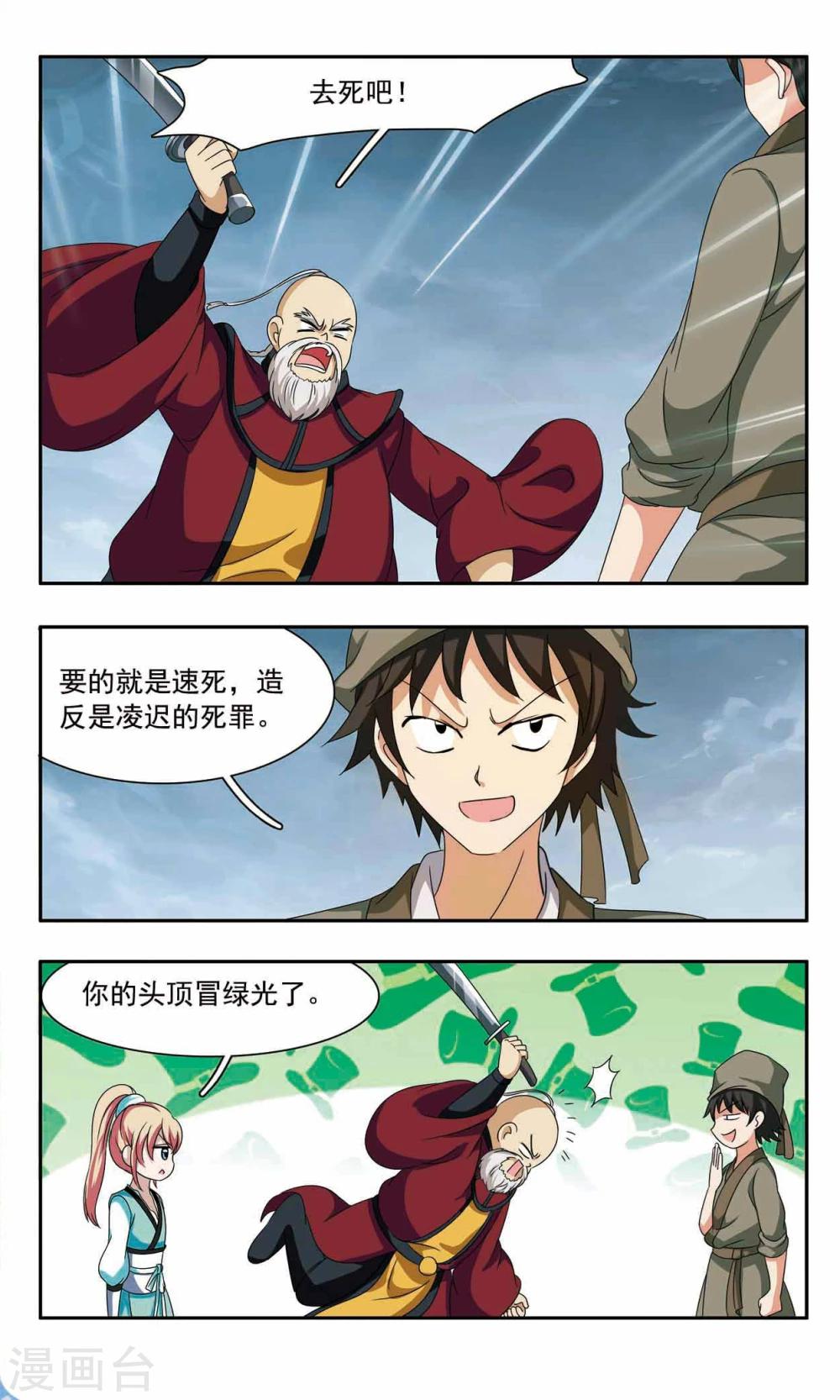 神武将星录烂尾漫画,第46话 战神1图