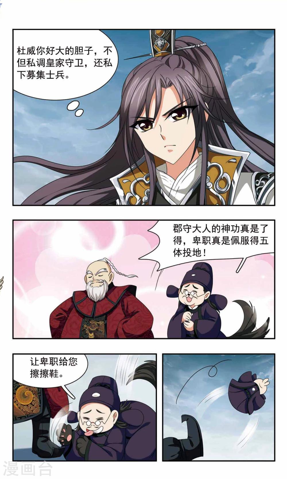 神武将星录漫画,第45话 私兵1图