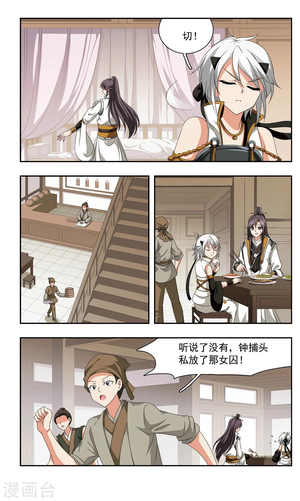 神武仙踪漫画,第36话 噩耗2图