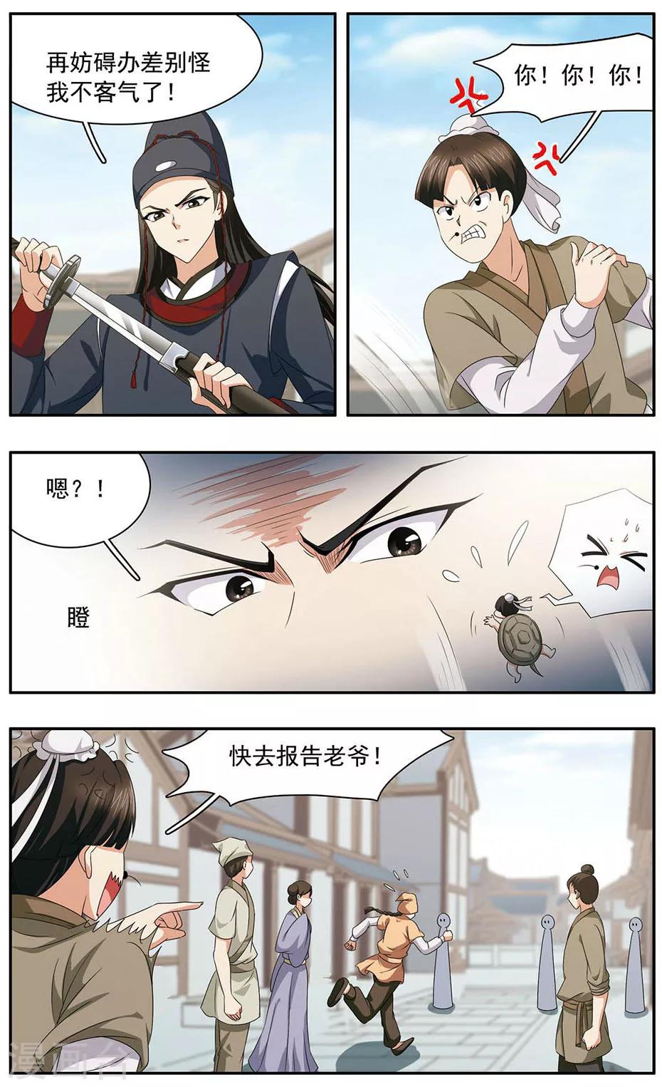 神武将至漫画,第32话 报恩1图