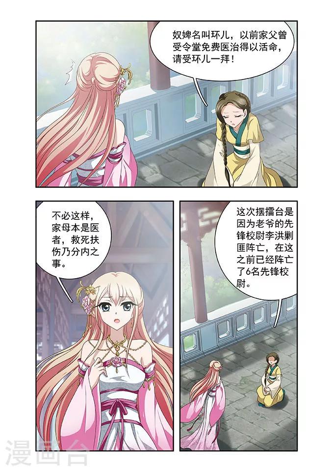 神武手游蚩尤和连环漫画,第12话 擂台2图