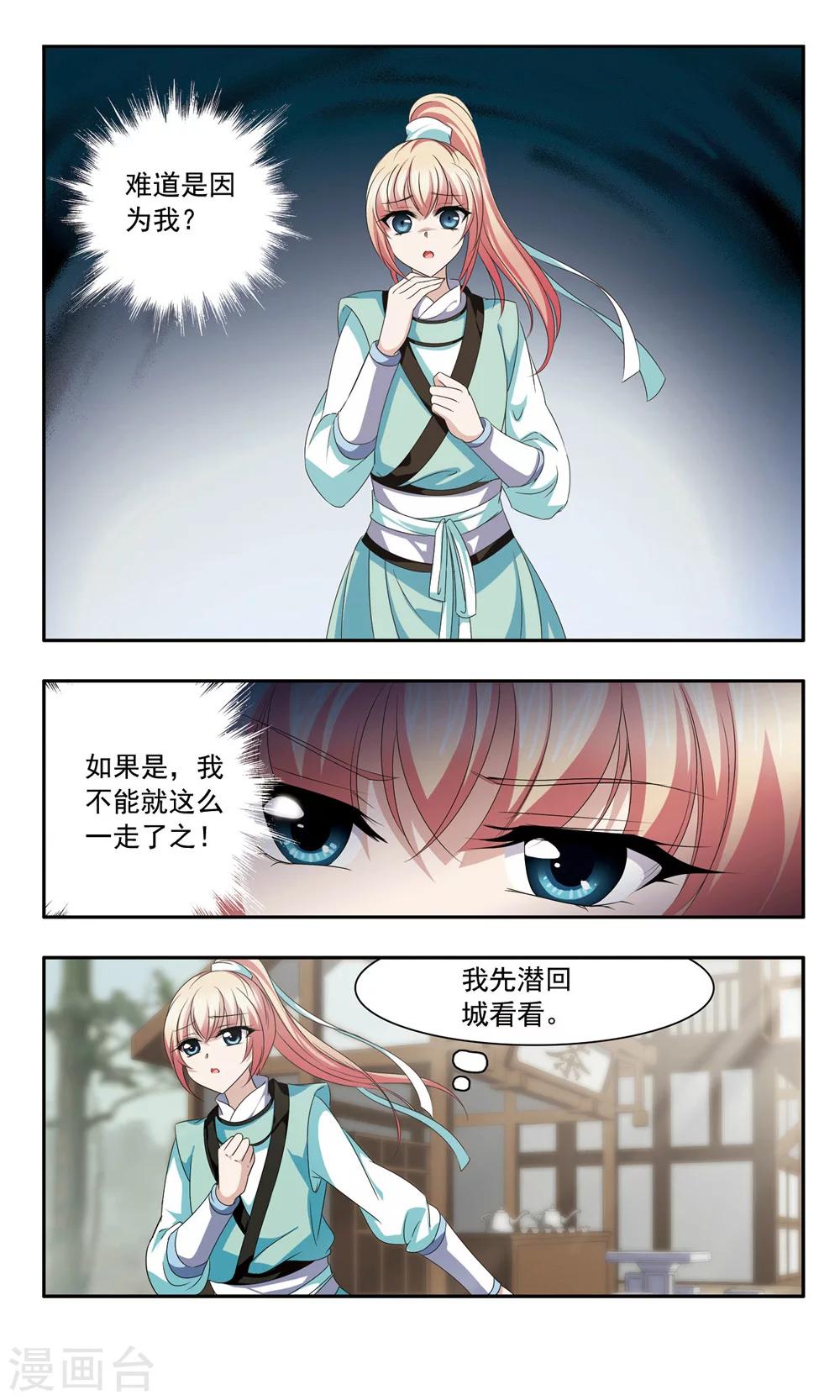 神武将星录和谁在一起了漫画,第36话 噩耗2图