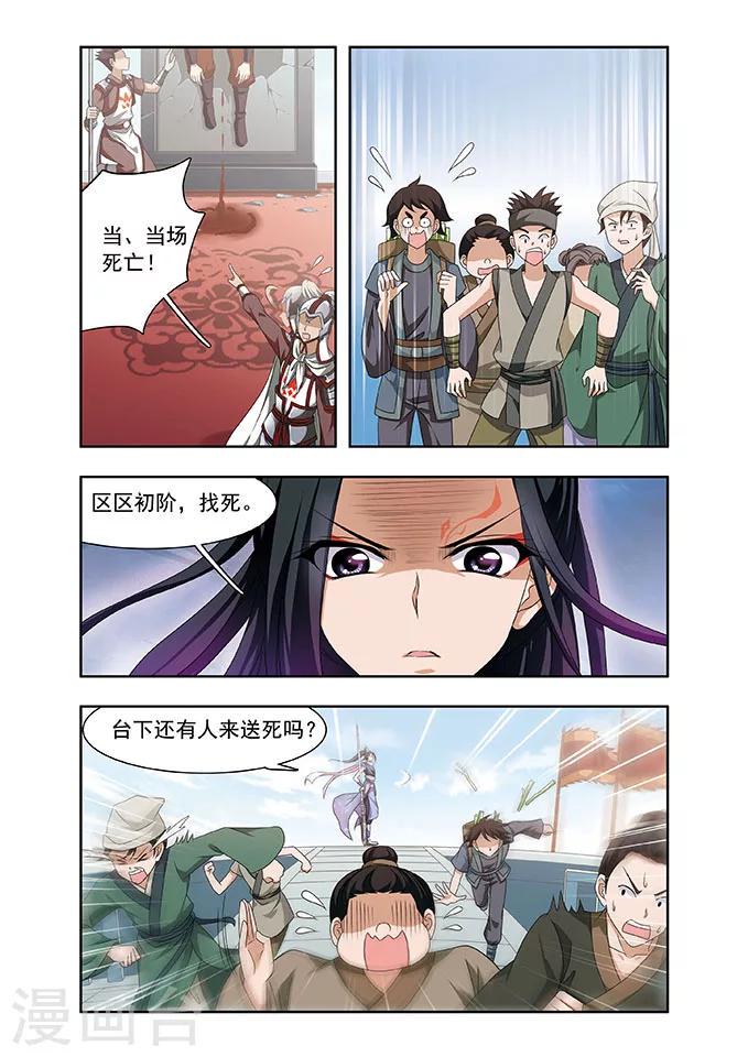 神武将星录第二部漫画漫画,第14话 迎战2图