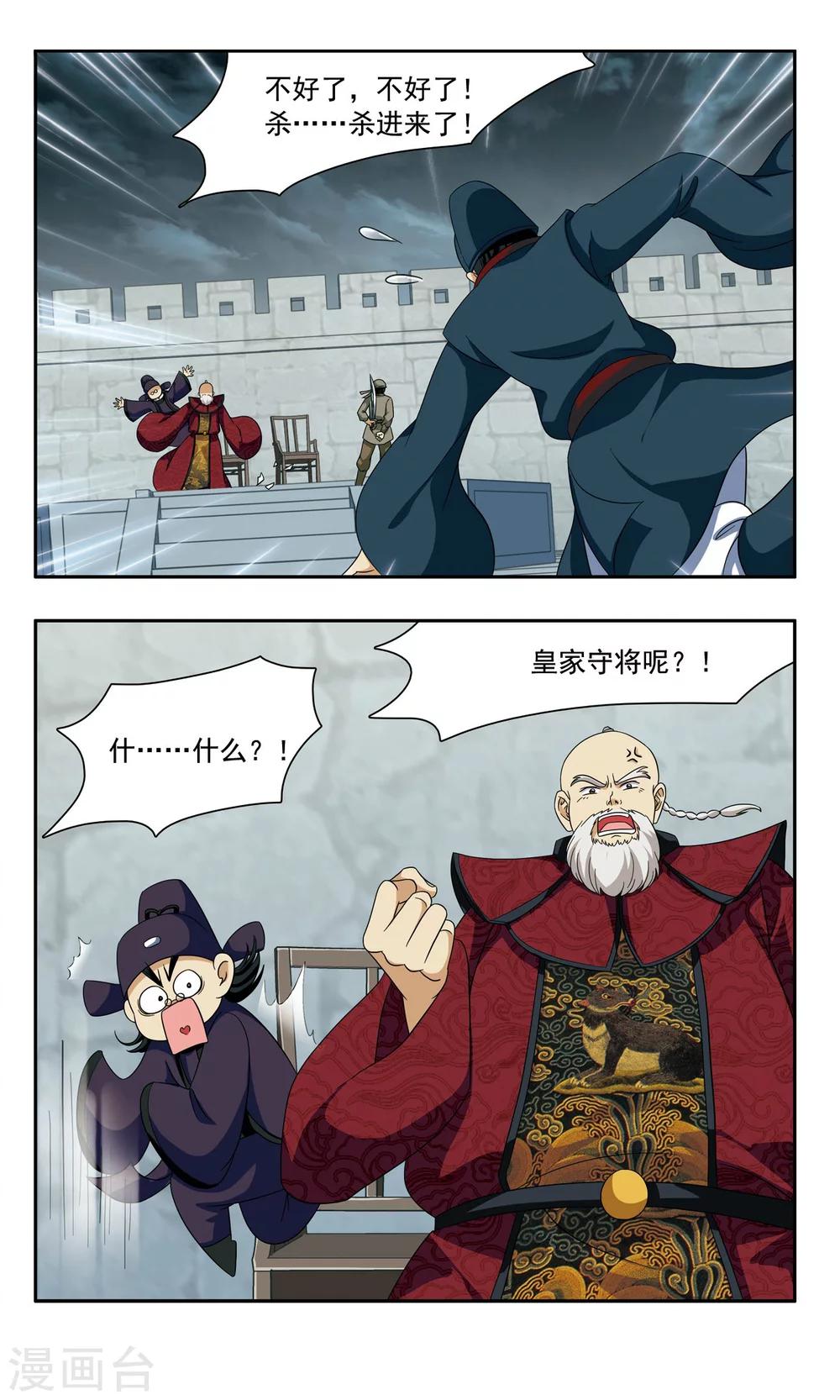 神武将星录漫画,第44话 咆哮1图