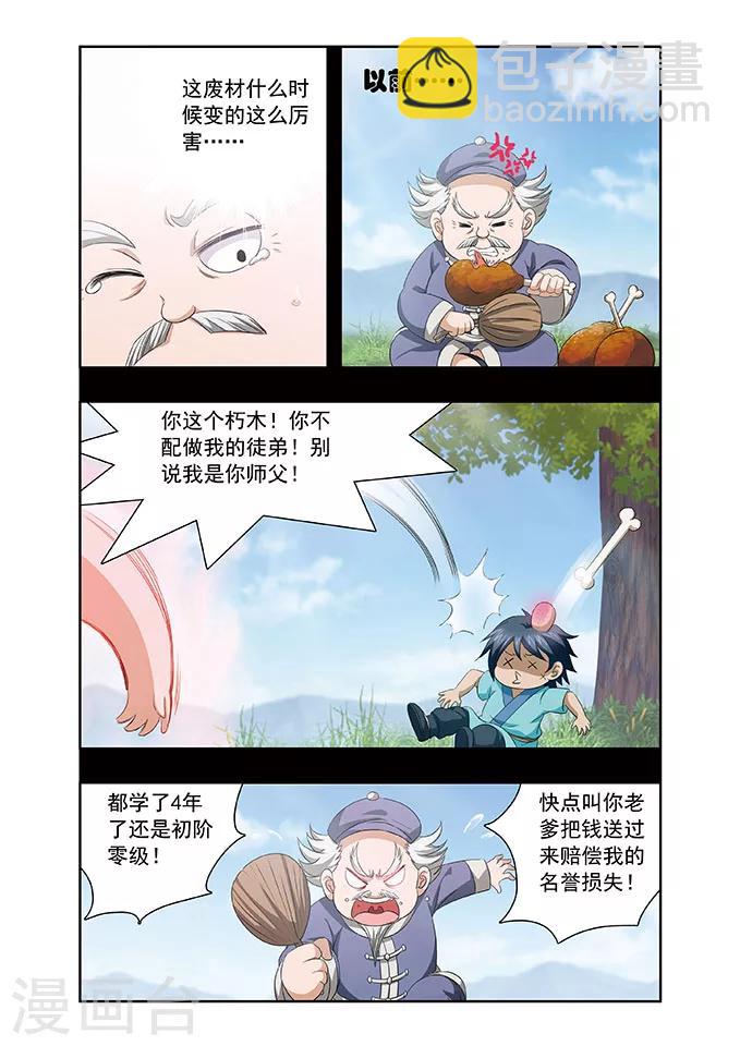 神武将星录叫什么漫画,第17话 长者2图