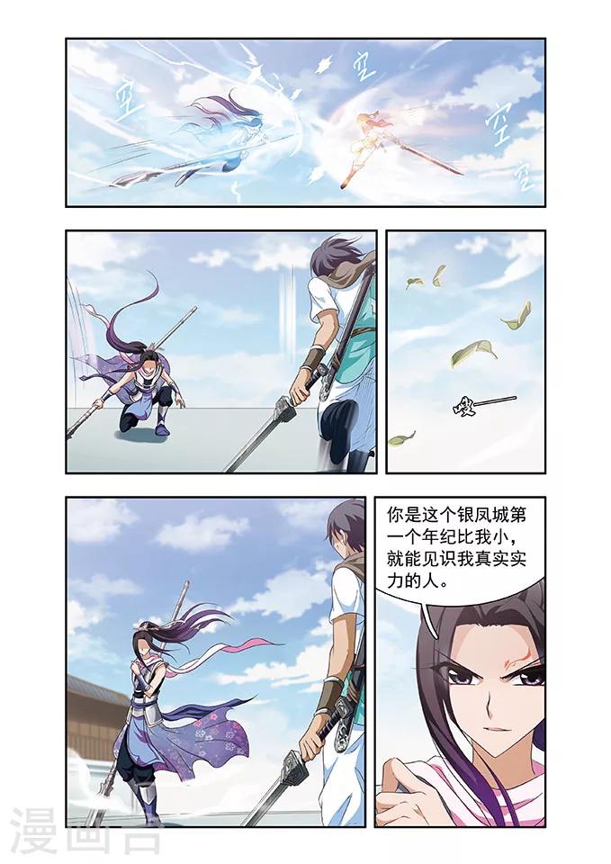 神武将星录漫画全集漫画,第17话 长者1图