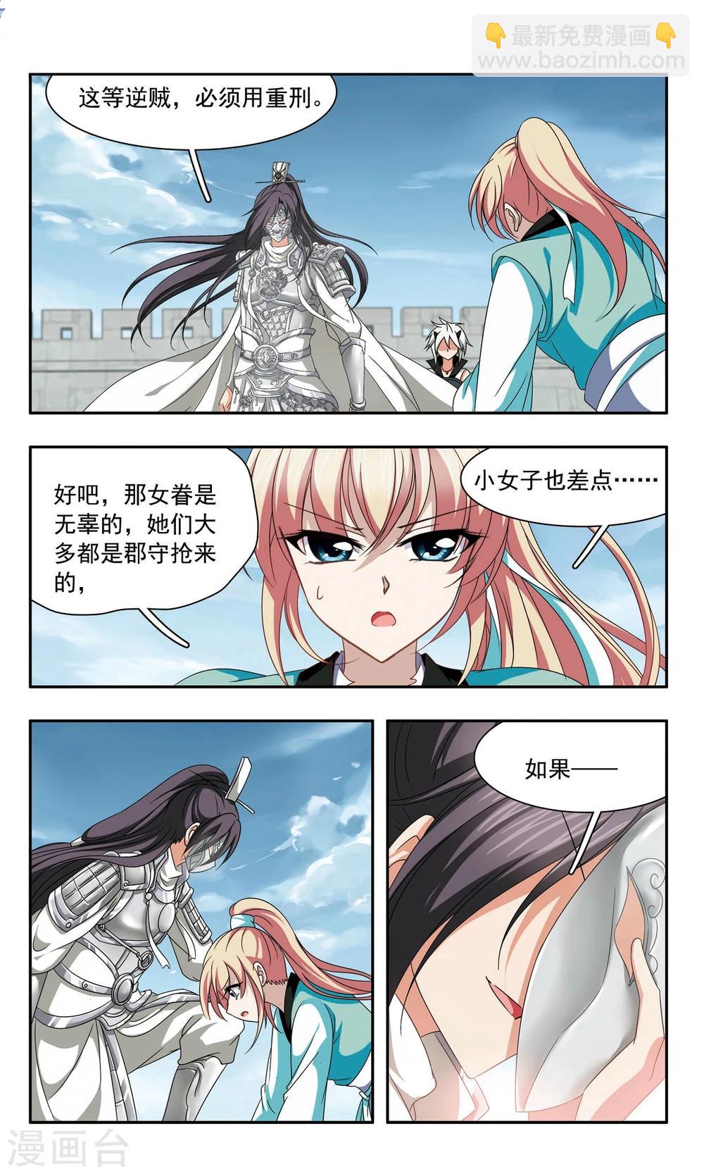 神武将星录2漫画,第48话 回府1图