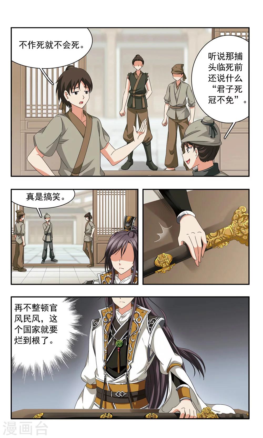 神武仙踪漫画,第36话 噩耗1图