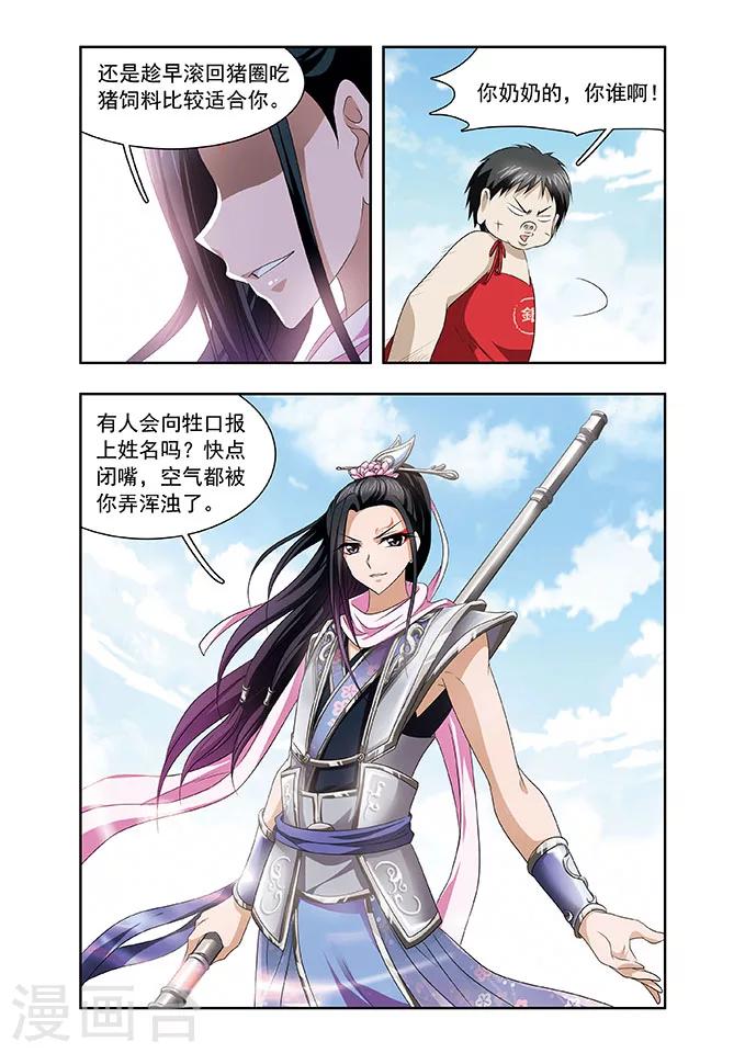 神武将星录小说笔趣阁漫画,第13话 对手1图