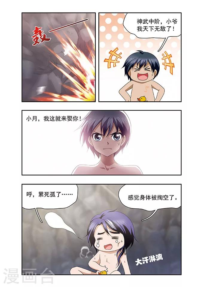 神武将技能漫画,第11话 启程1图