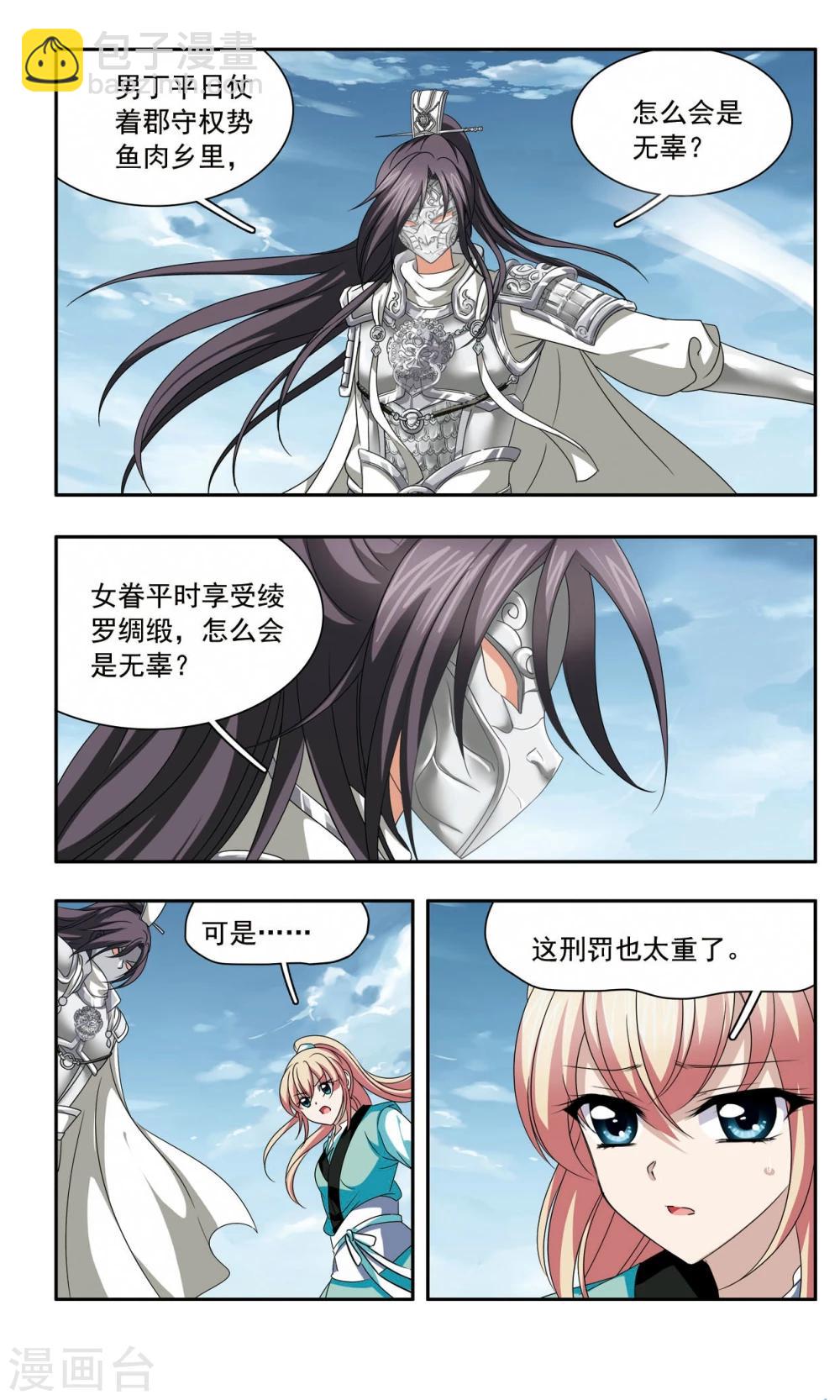 神武将星录2漫画,第48话 回府2图