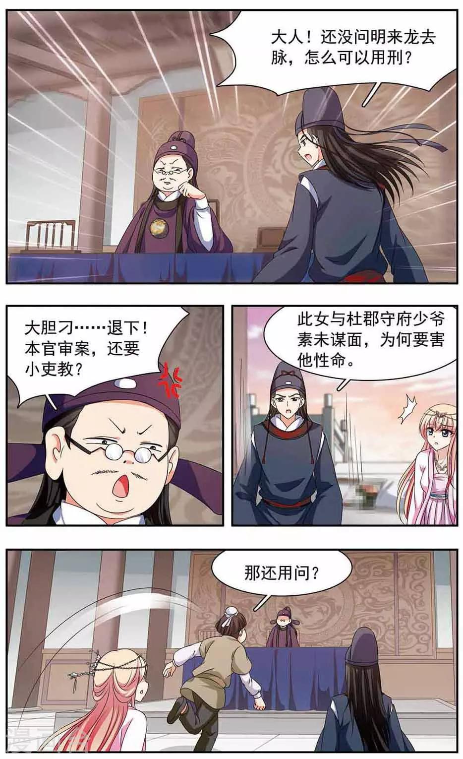 神武帝尊漫画漫画,第33话 公堂2图