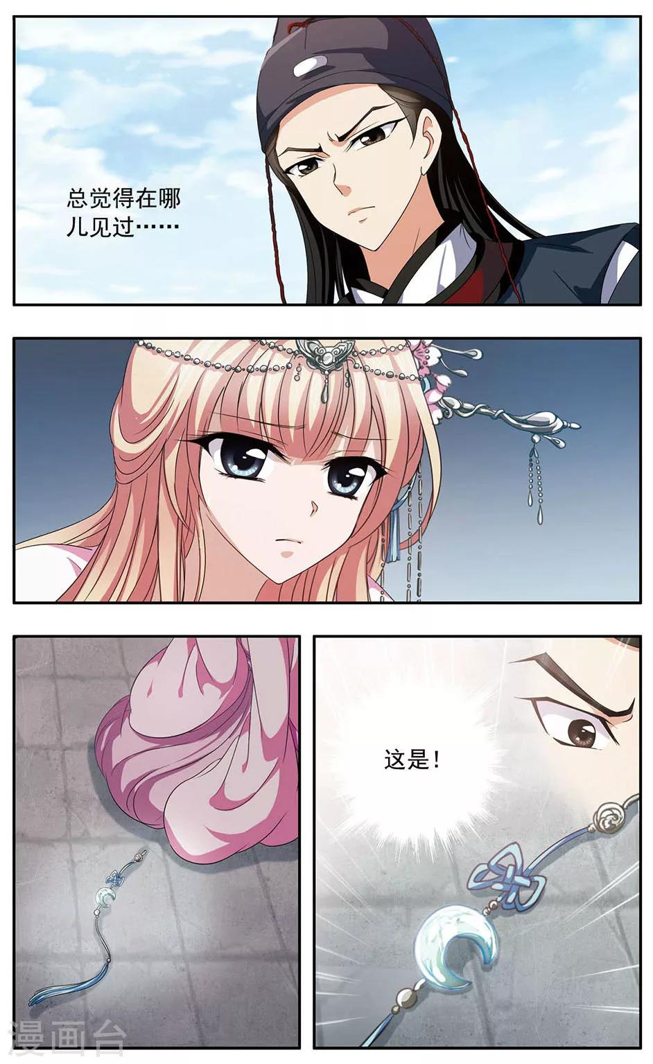 神武将漫画,第32话 报恩1图